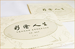 彩繪人生  特別的禮物